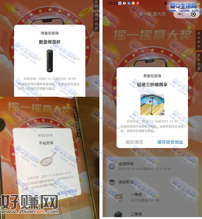 海尔摇一摇抽大奖 亲测中三折叠雨伞