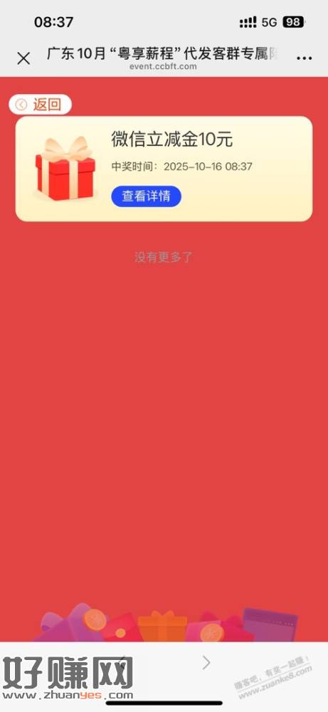 广东建行代发客户专属！有机会抽至高20元微信立减金！