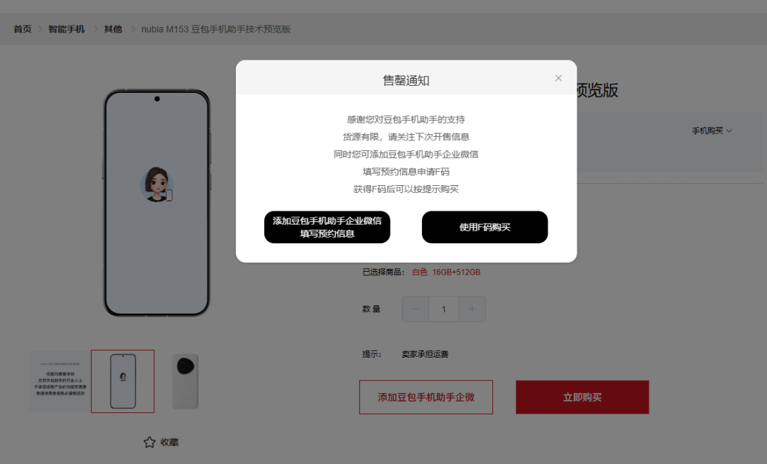 “豆包”加持，3499元的手机，一天就卖光，闲鱼挂价最高近万元