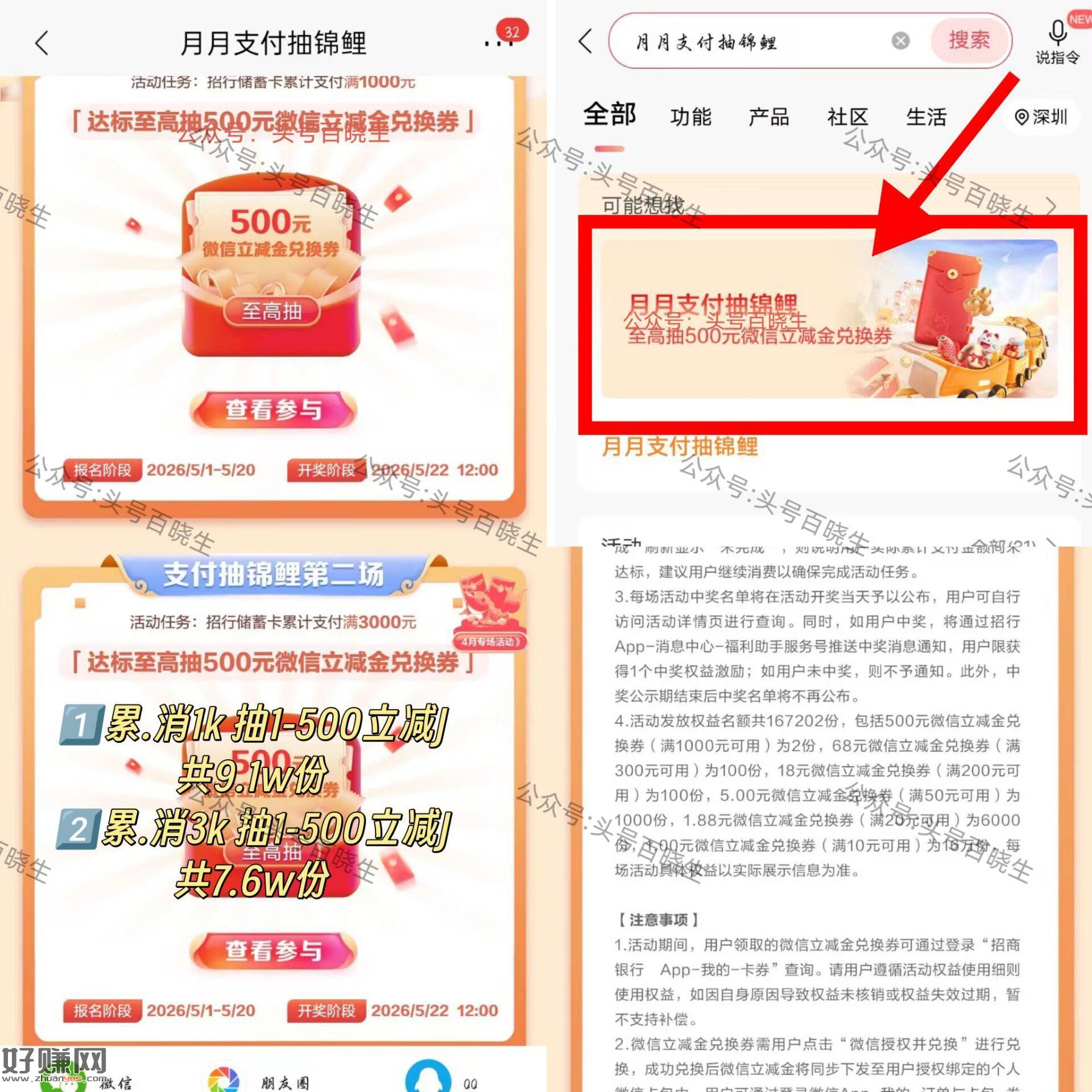 招.行搜【月月支.付抽锦鲤】