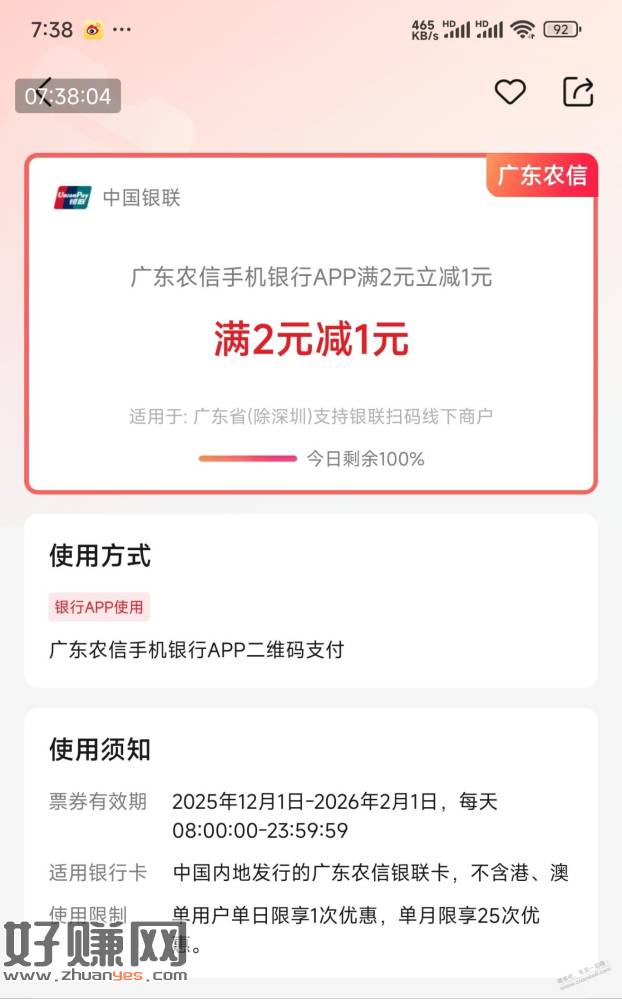 广东农信APP二维码支付，几十毛