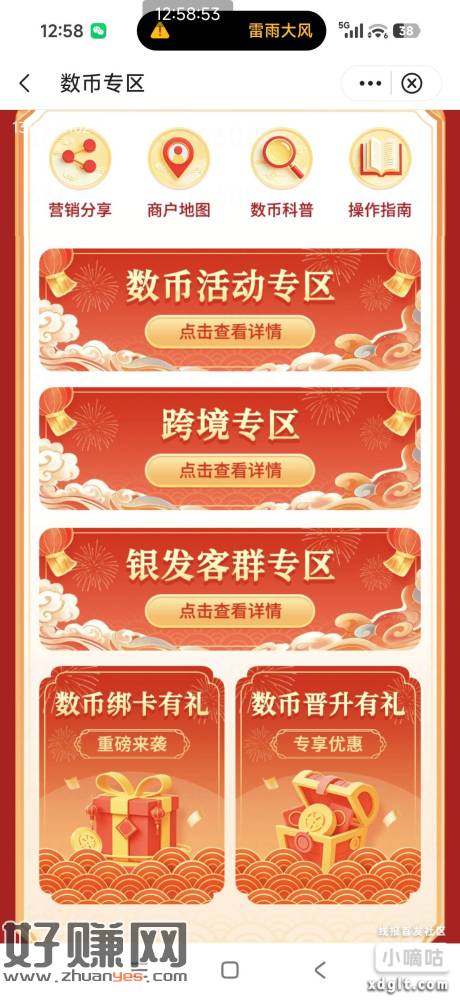 广东中行，生活，城市服务，中行数币园，数币晋升有礼，有些号可