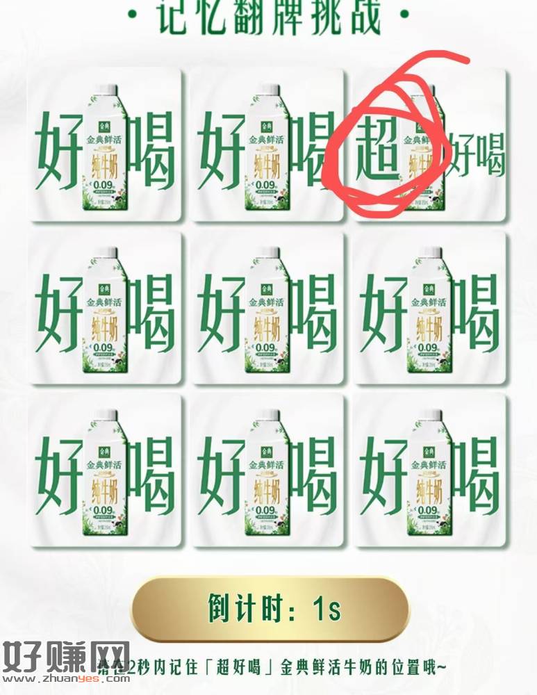 金典抽看看 有反馈牛奶 ，需要找如图的卡牌