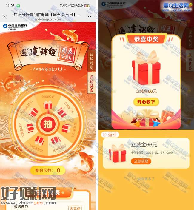 广州建行用户抽立减金 反馈66元立减金