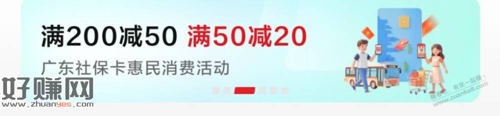广东社保卡200-50，50-20