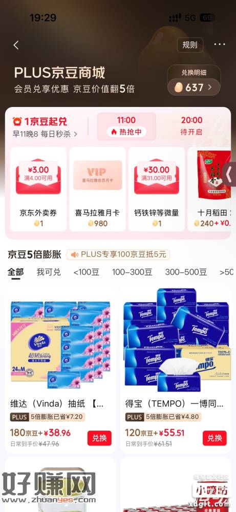 亰東Plus荟員每天可以1亰豆兑换4-3外卖叠加巻