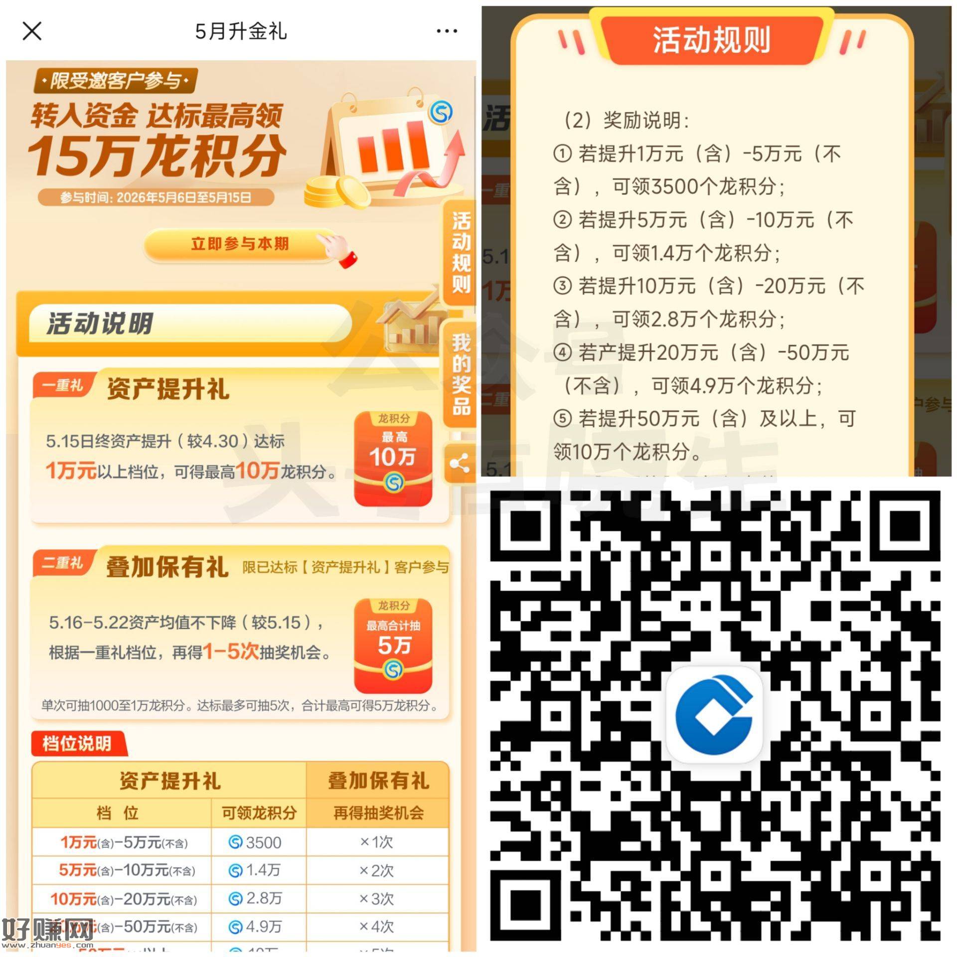 建`行5月升金礼最高得15w积芬
