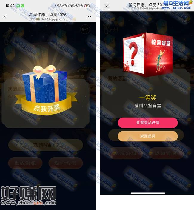 蘭州飞天许愿抽实物 亲测中一等奖礼盒