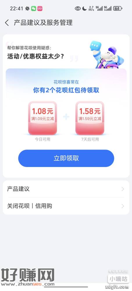 速度人人2➕呗  右上角设置  产品建议及服务管理  去领2