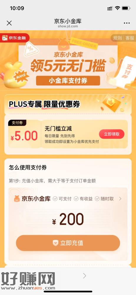 京东小金库无门槛5元