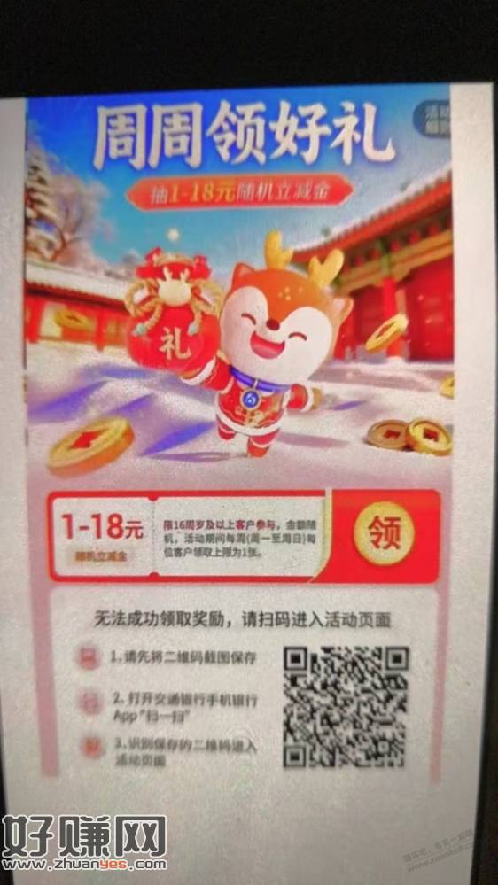 周经贴每人一元