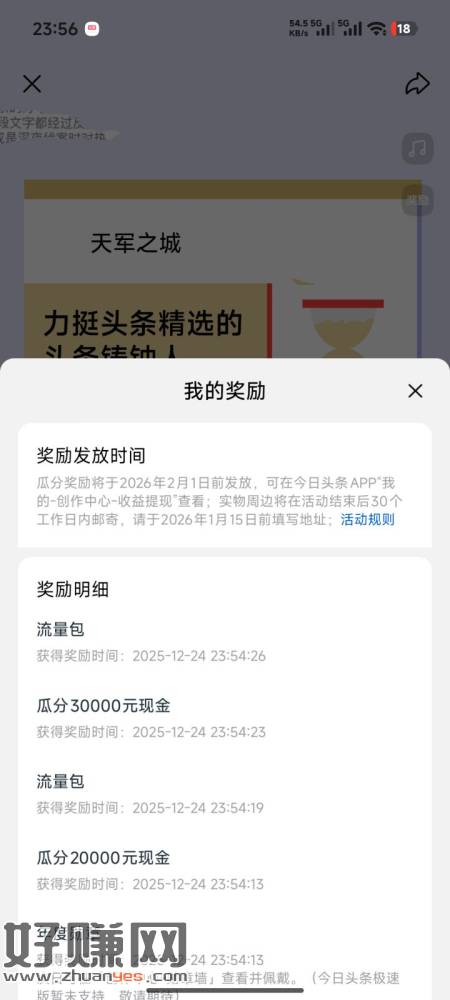 今日头条年度报告3次抽奖