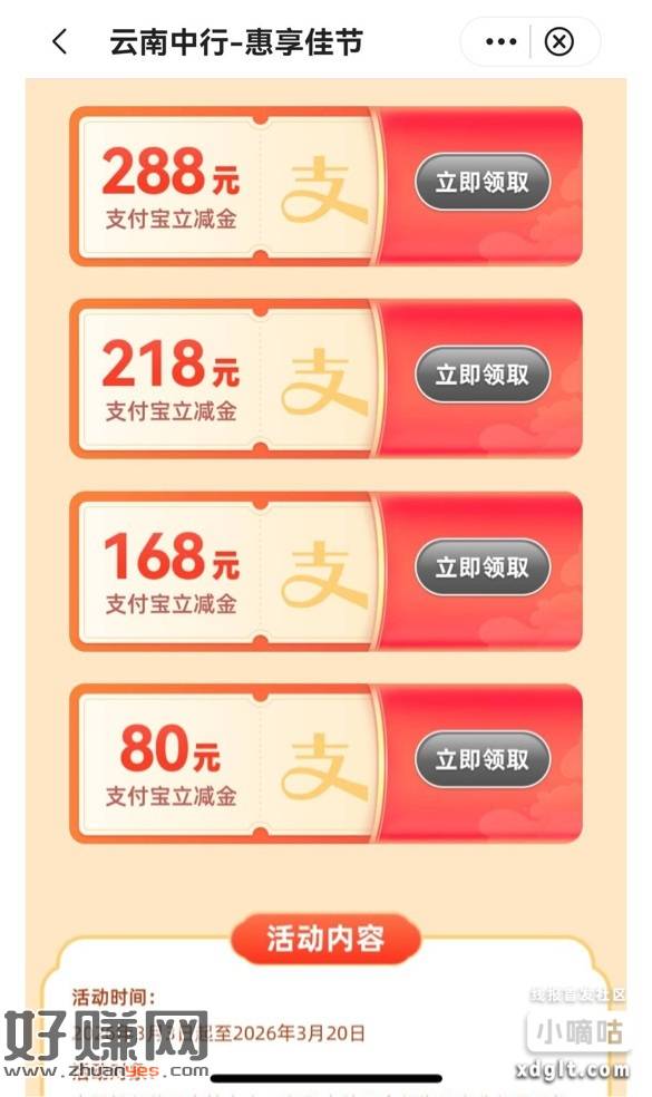 中行云南xyk活动已更新冲，现在Z.x还来得及吗？