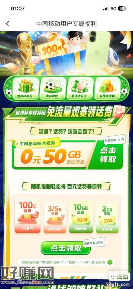免费领50G咪咕定向流量一个月 到期自动失效