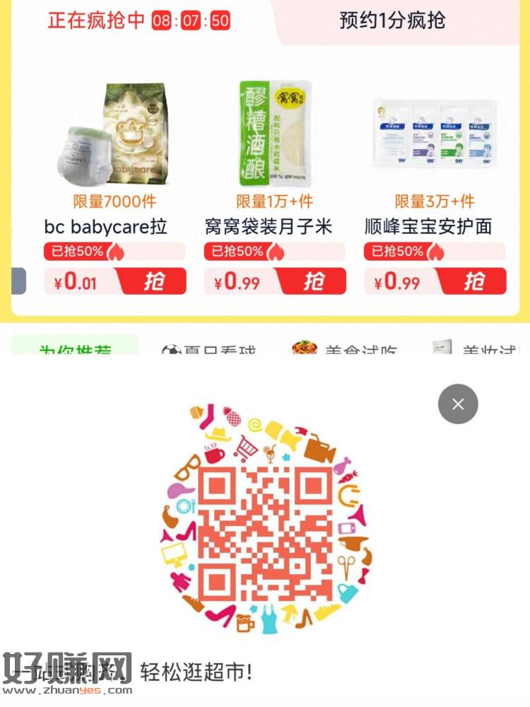 淘宝扫 部分人有0.01拉拉裤 ​