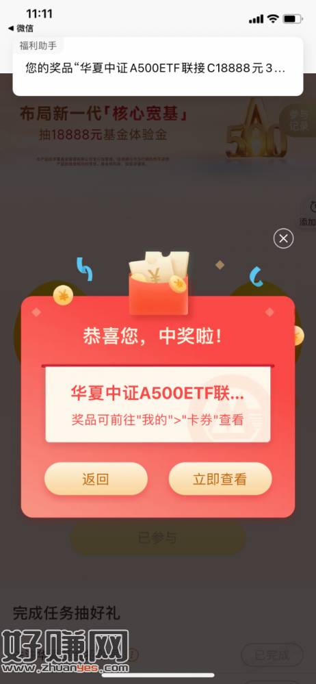 【招商银行】华夏18888元基金体验金～