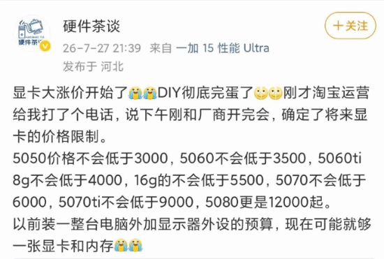 RTX 5080新价被曝1.2万起!等等党这次真的破防了
