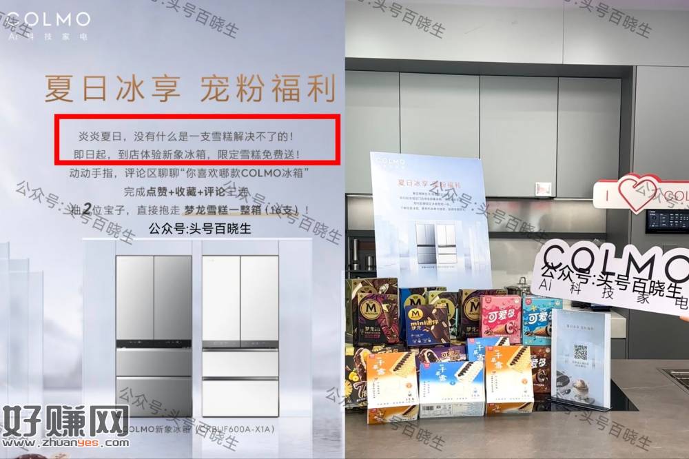 COLMO到店体验兔费领雪糕