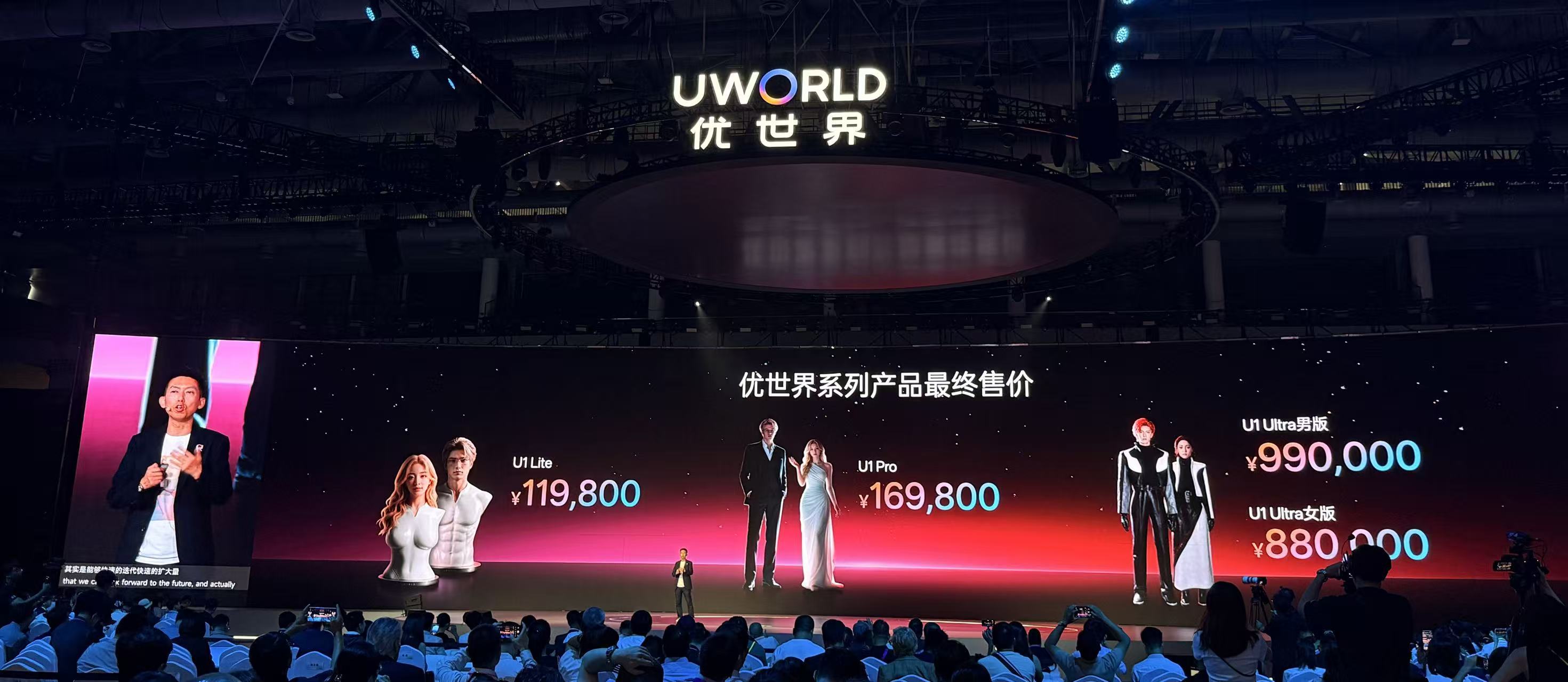 优必选仿生人形机器人U1系列发布：搭载养成系情感大模型，最高售价99万元