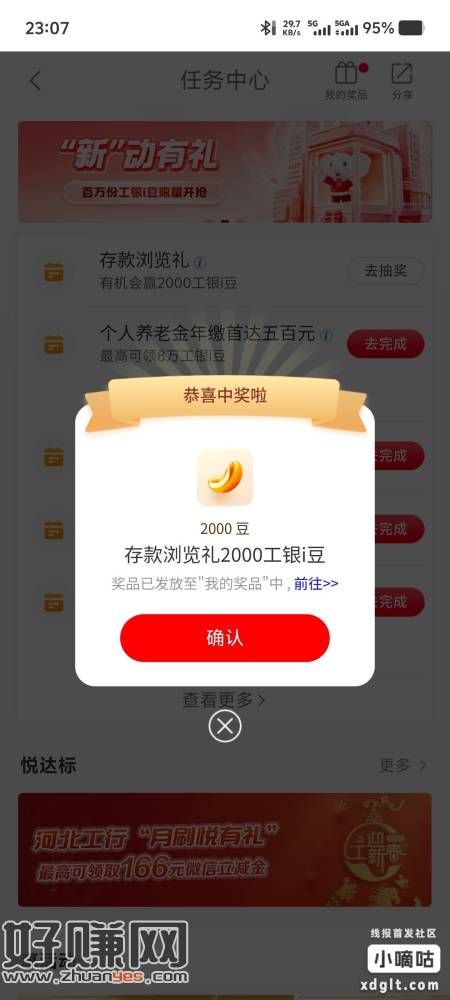 工行任务中心，体验有礼，没抽的去，2000豆