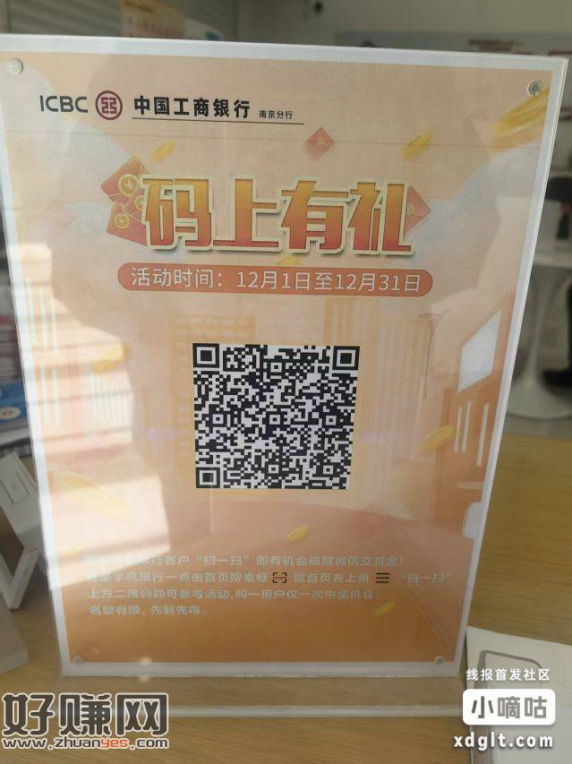 南京工行  南京工行 南京工行，扫码各5元