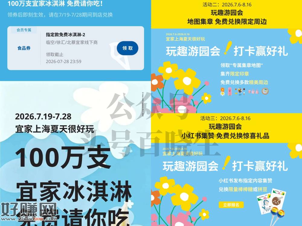 限上海 宜家兔费送100w冰淇淋