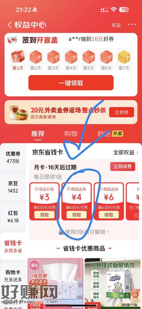 京东省钱卡可以买番茄酱