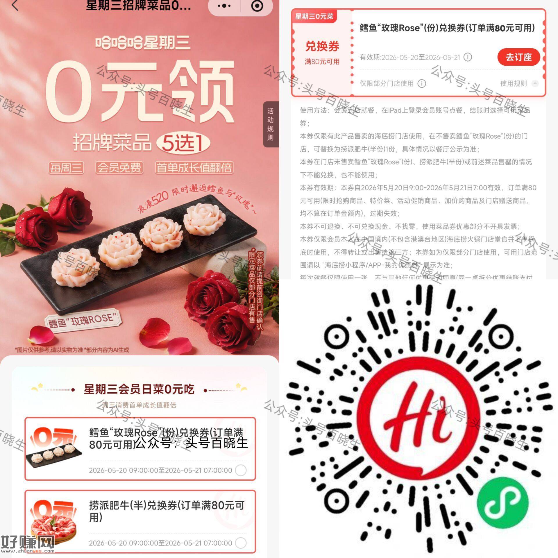 海底捞领周三半份菜品綐换券