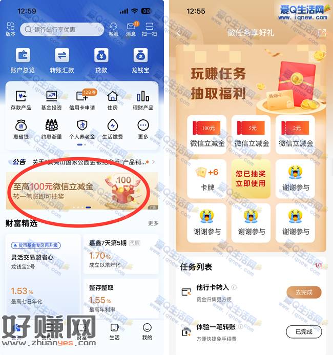 建行转账抽立减金 反馈100元立减金秒到