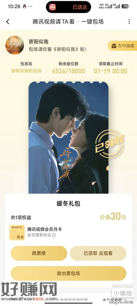 腾讯视频云包场骄阳似我