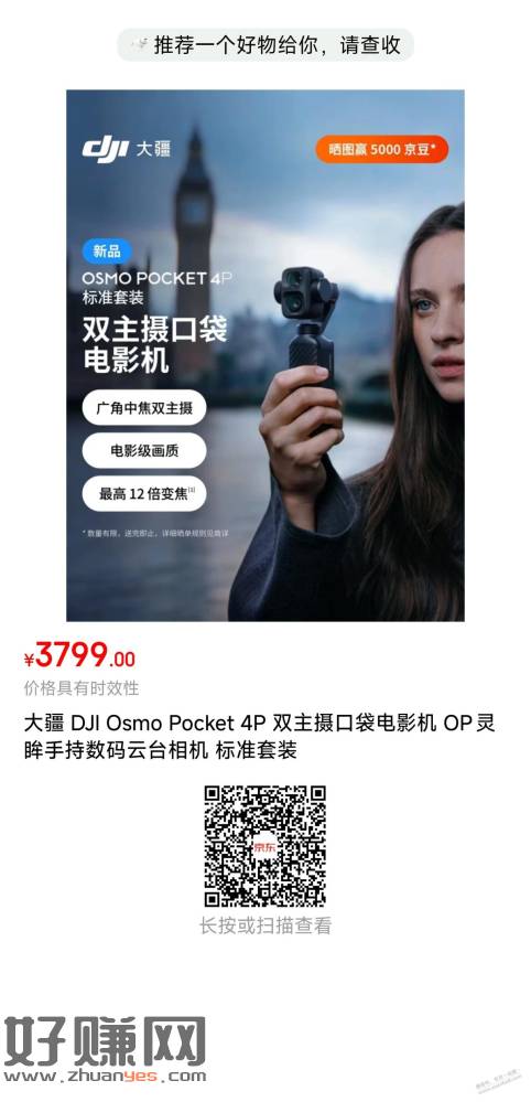 20:00，大疆 DJI Osmo Pocket 4P