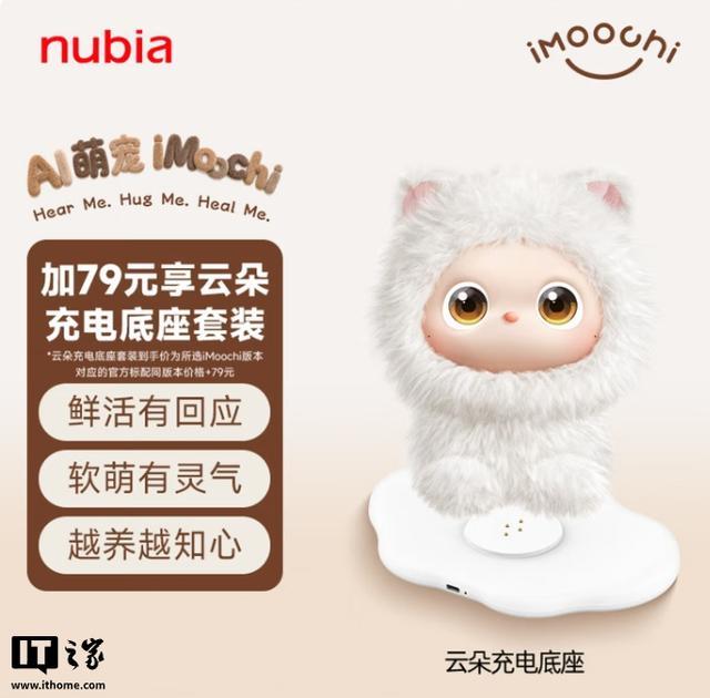 努比亚AI宠物机器人iMoochi发售，1699元