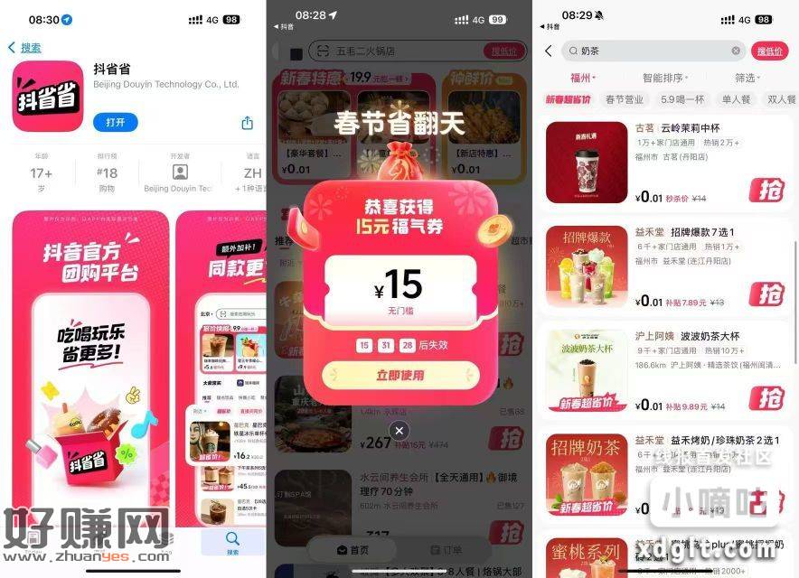 应用商店搜：抖省省APP