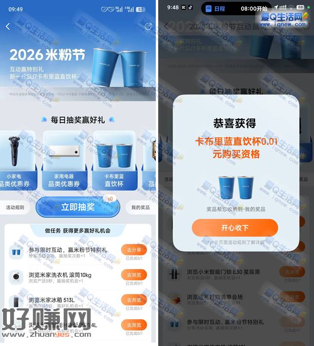 亲测中卡布里蓝直饮杯 小米米粉节抽奖
