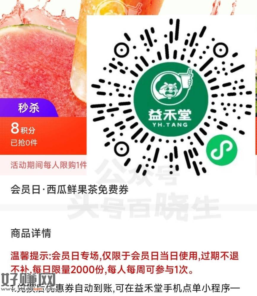 ⏰11点 益禾堂 8积fen换奶茶