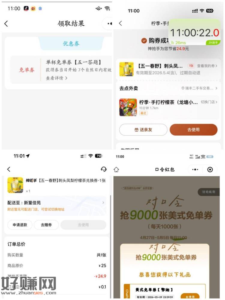 11点反馈还可以哈 ，团团挺多买到的 ​
