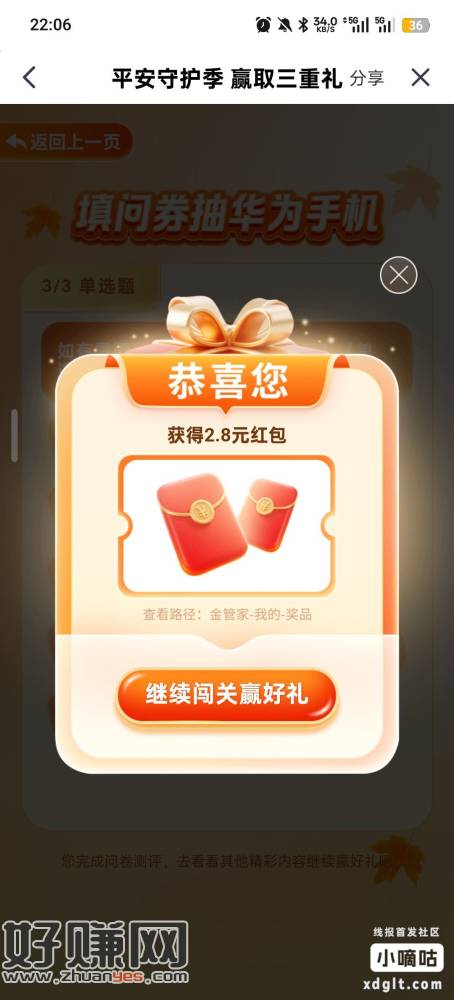 还是平安金管家app
