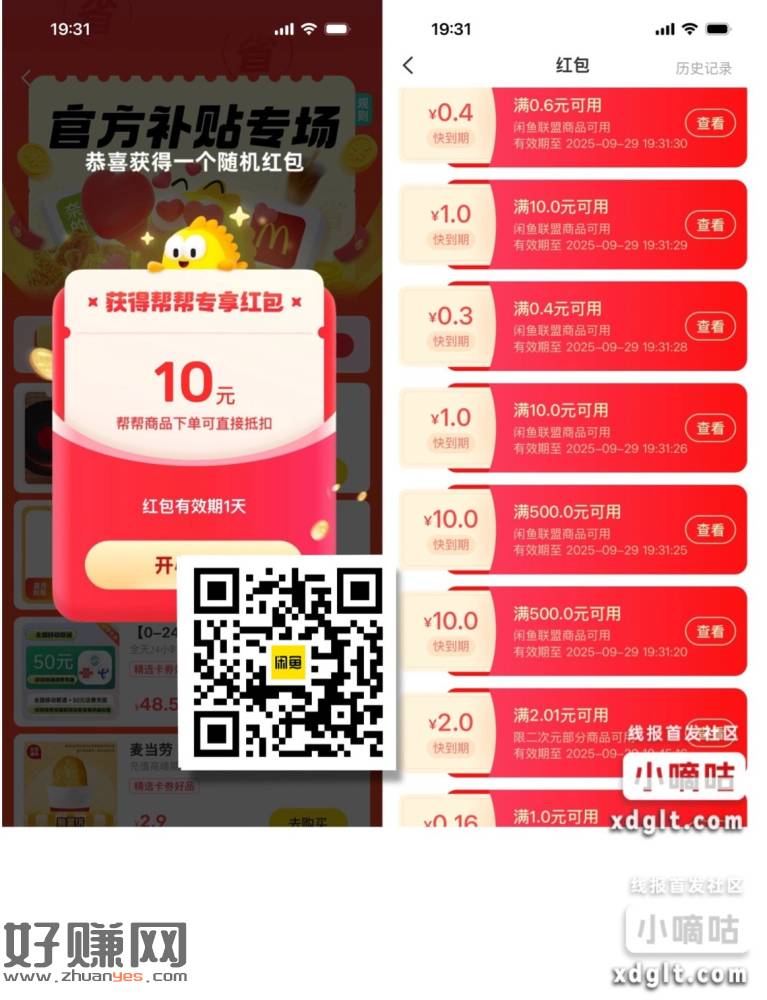 2ek和500-10红包去撸