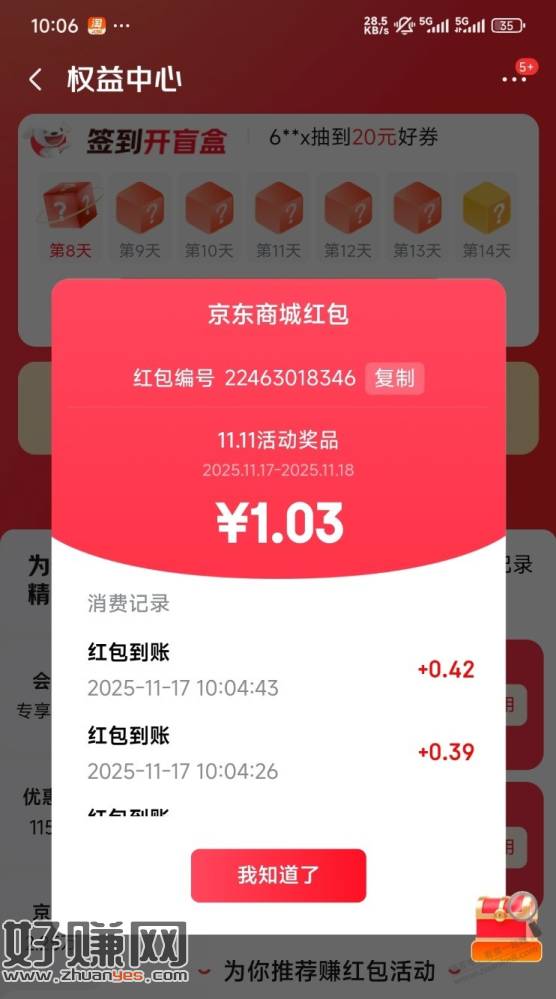 京东飞行红包1元毛