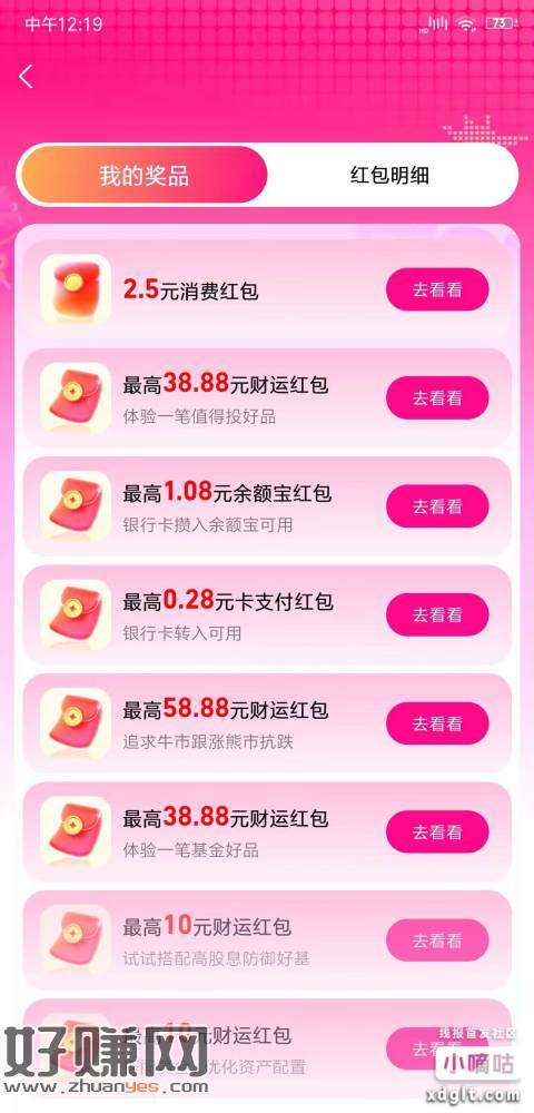 zfb搜 月月招财节  可领最高10财运红包  买10块钱基