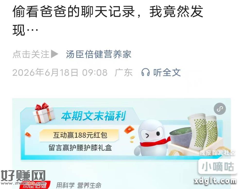 汤臣倍健营养家