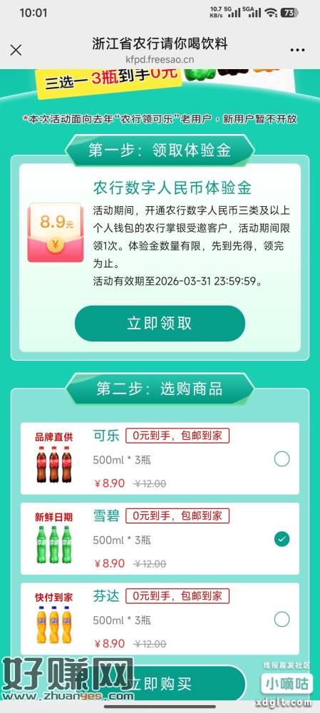 农行三瓶饮料，仅限去年领过的