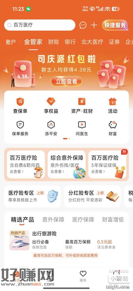 平安金管家首页横幅，司庆派红包，下拉做任务抽奖，我5次中两个