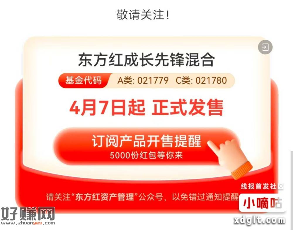 东方红资产管理