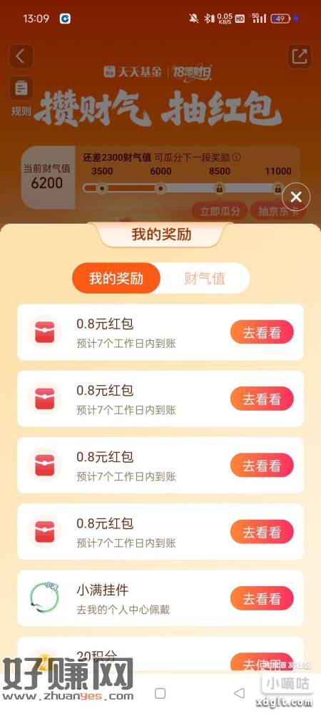 天天基金左上角 18 号添财日更新了，我会飞