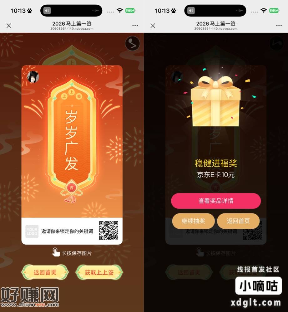 锁定关键词：岁岁平安