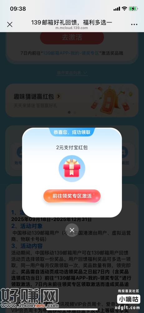 快 移动快 可以领了2