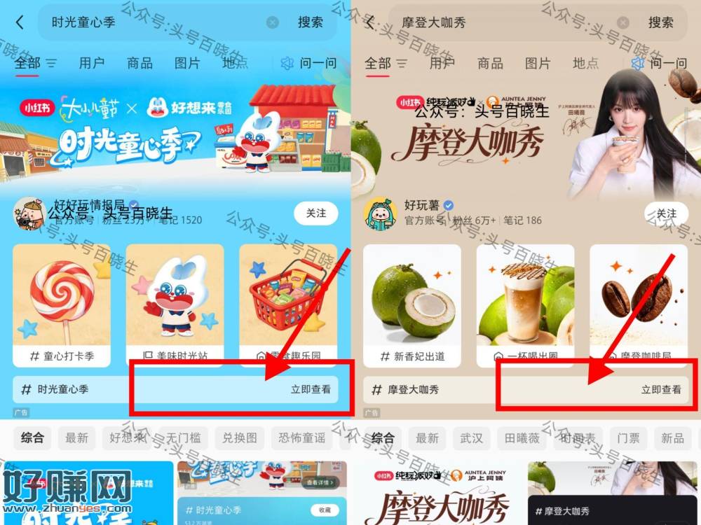 小红薯搜：时光童心季 ，每整点补 好想来20无门槛