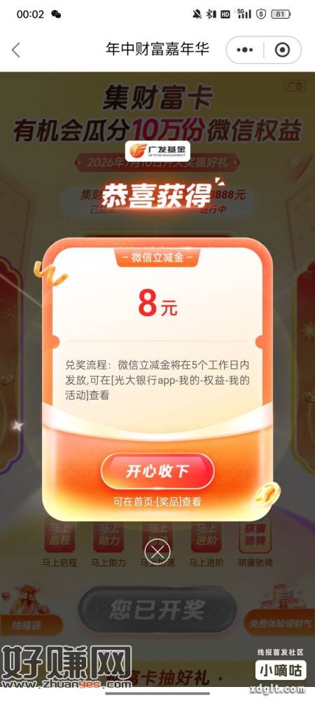 光大嘉年华集齐的可以抽奖了 每天阳光抽奖有水
