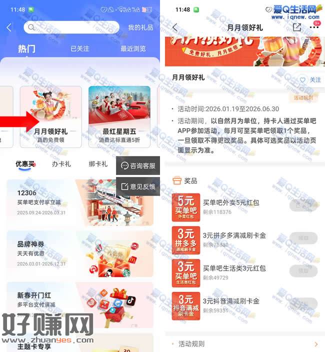 买单吧月月领好礼 拼多多/抖音/买单吧红包